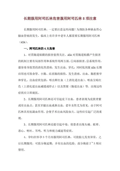 长期服用阿司匹林危害 服用阿司匹林8项注意