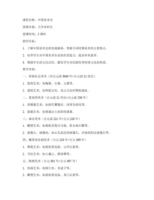 大学中国美术史讲课教案