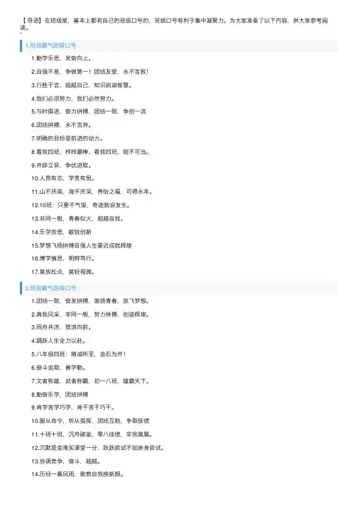 班级霸气跑操口号【五篇】
