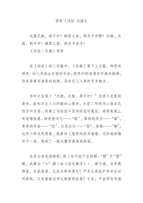 赏析《诗经 式微》