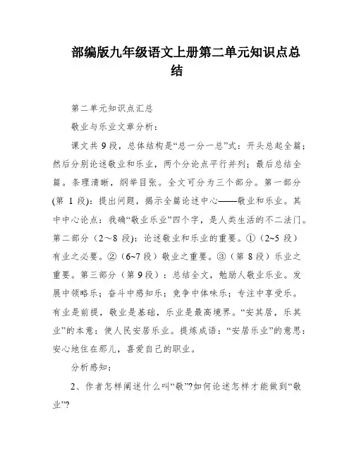 部编版九年级语文上册第二单元知识点总结