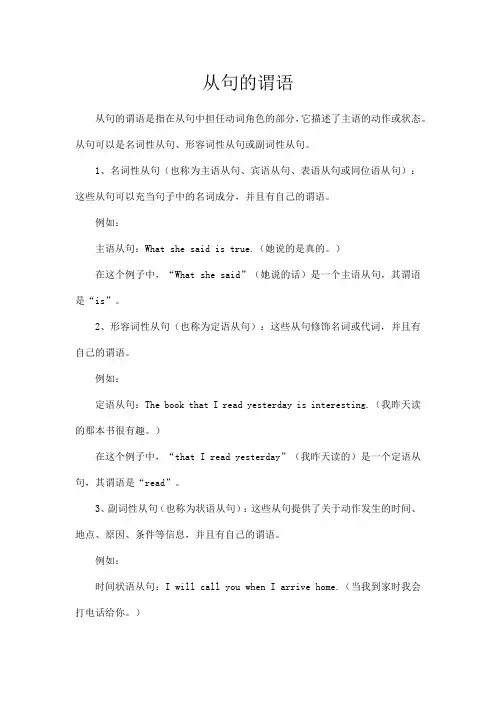 从句的谓语