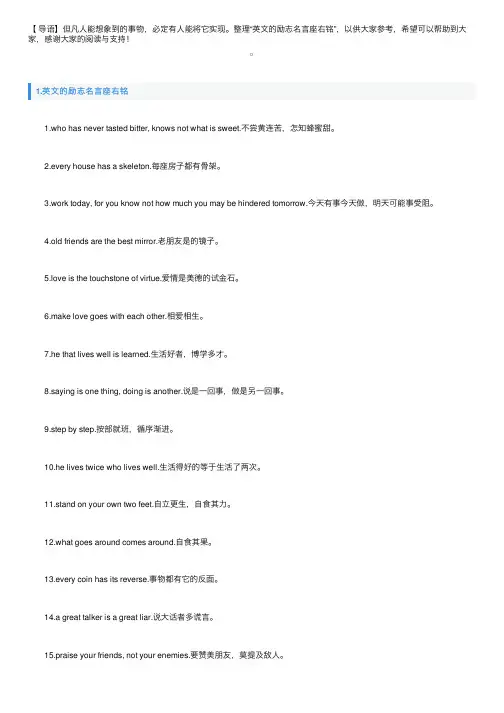 英文的励志名言座右铭