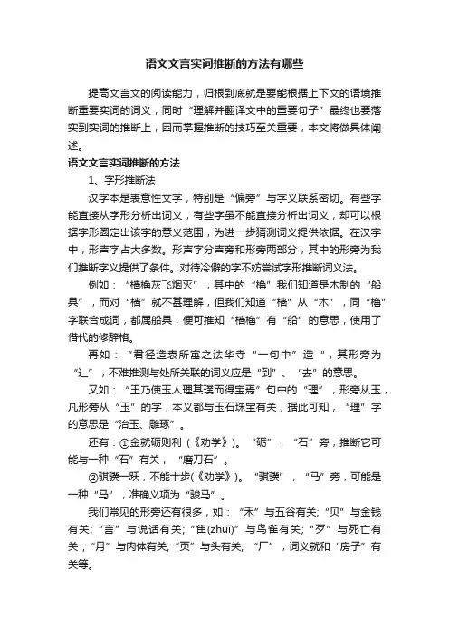 语文文言实词推断的方法有哪些