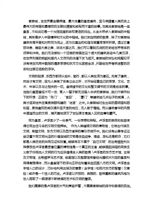 当卢浮宫遇见紫禁城