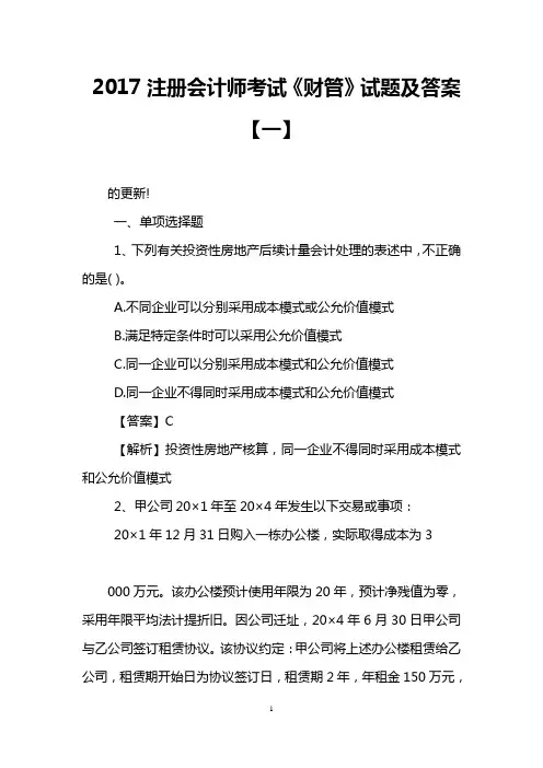 2017注册会计师考试《财管》试题及答案【一】
