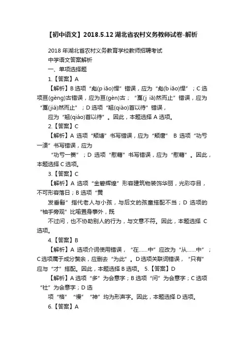 【初中语文】2018.5.12湖北省农村义务教师试卷-解析