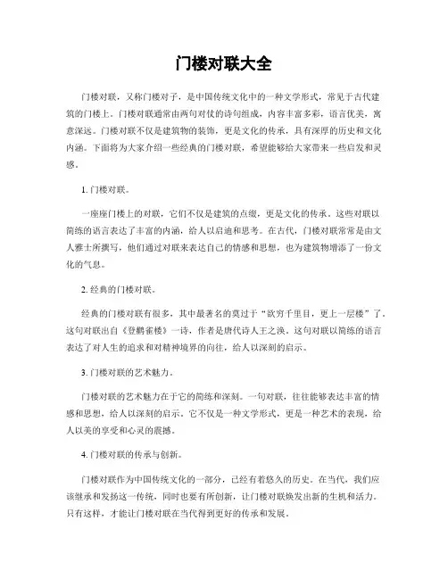 门楼对联大全