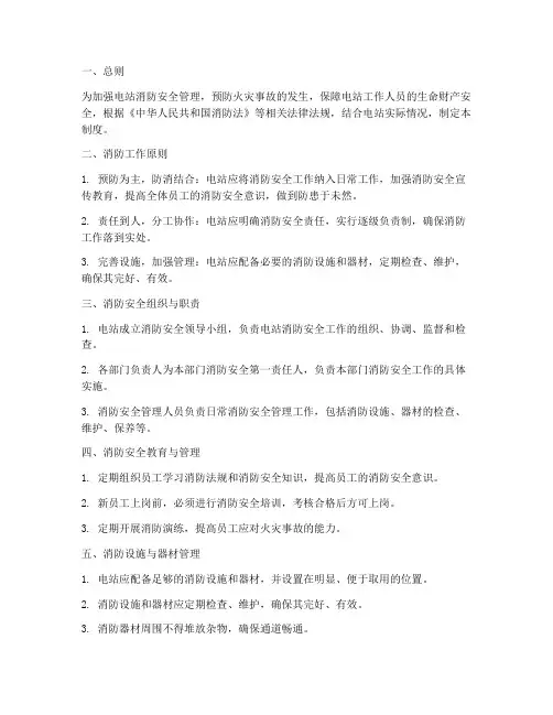 电站消防安全管理制度
