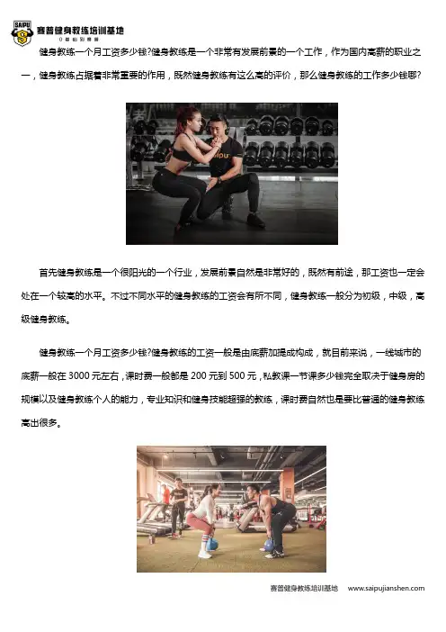 健身教练一个月工资多少钱