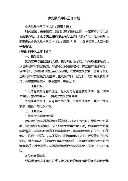 少先队员中队工作计划