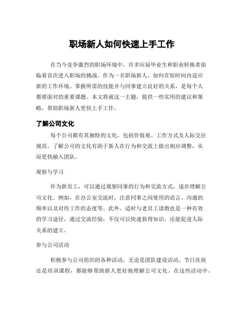 职场新人如何快速上手工作