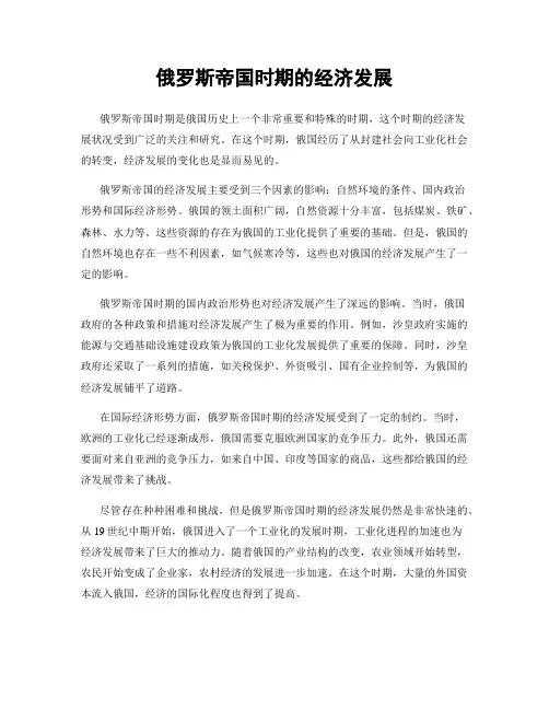 俄罗斯帝国时期的经济发展