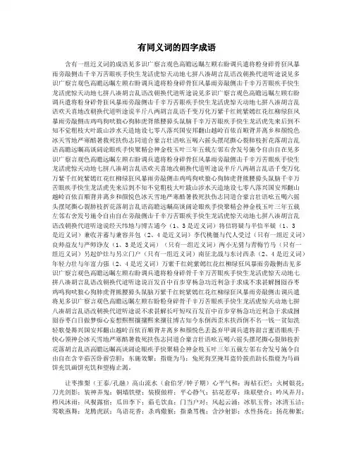 有同义词的四字成语