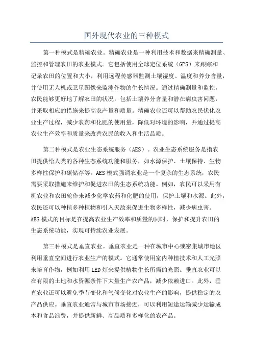 国外现代农业的三种模式