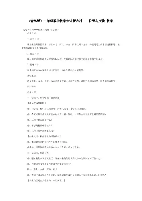 青岛版位置与变换教案