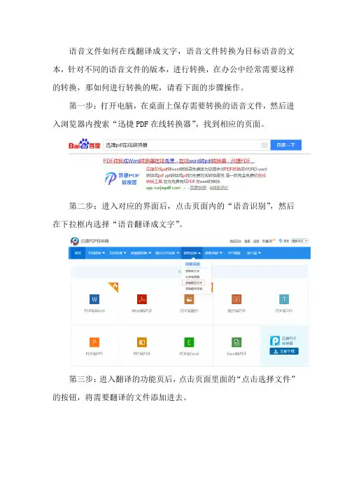 语音文件如何在线翻译成文字文件