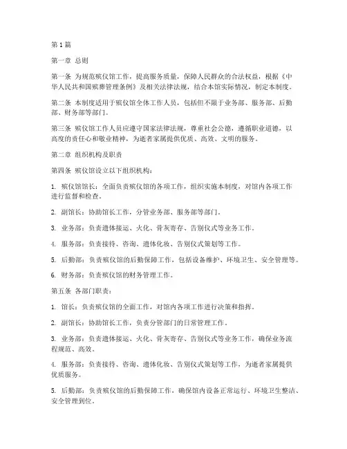 殡仪馆工作制度(3篇)