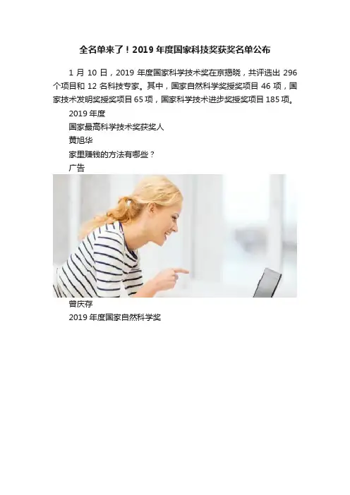 全名单来了！2019年度国家科技奖获奖名单公布