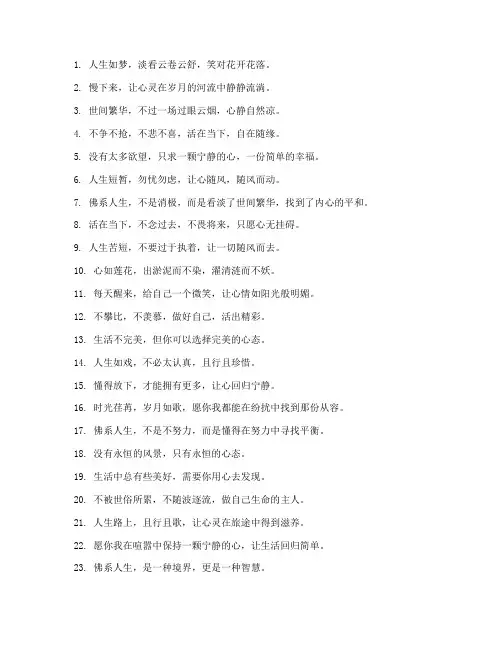 走心佛系文案句子短句