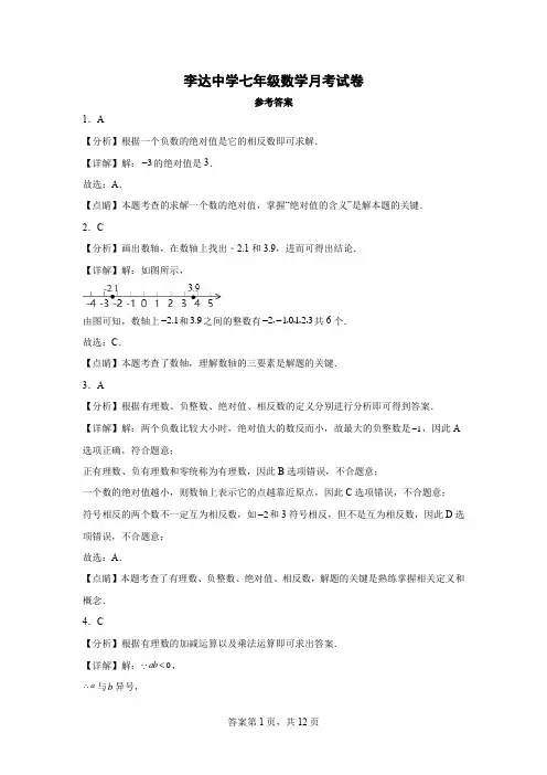2022七年级十一月份月考数学试卷(参考答案)