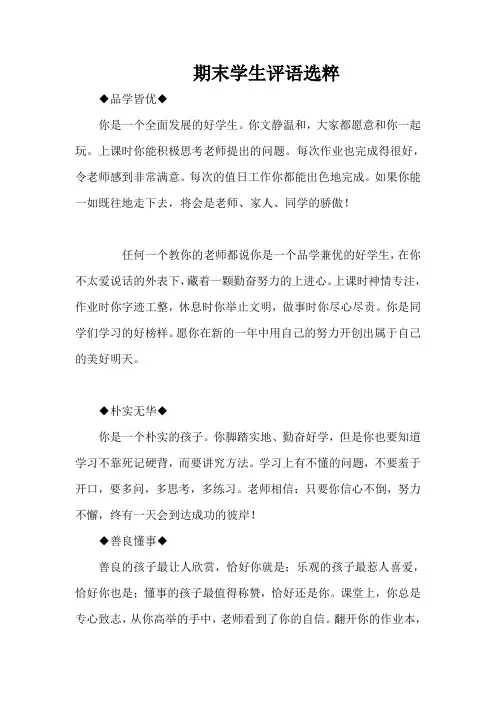 (完整word版)最新期末学生评语选粹(word文档良心出品)