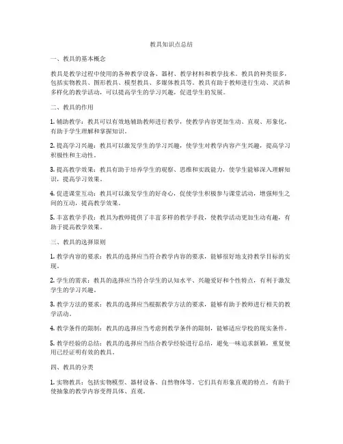 教具知识点总结