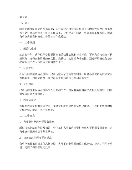 内业资料整理年度总结(3篇)