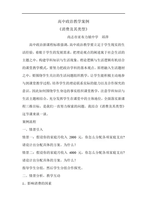 高中政治教学案例邱萍