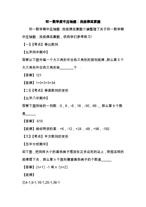 初一数学度中压轴题：找规律运算题