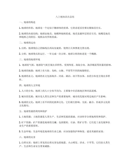 八上地知识点总结