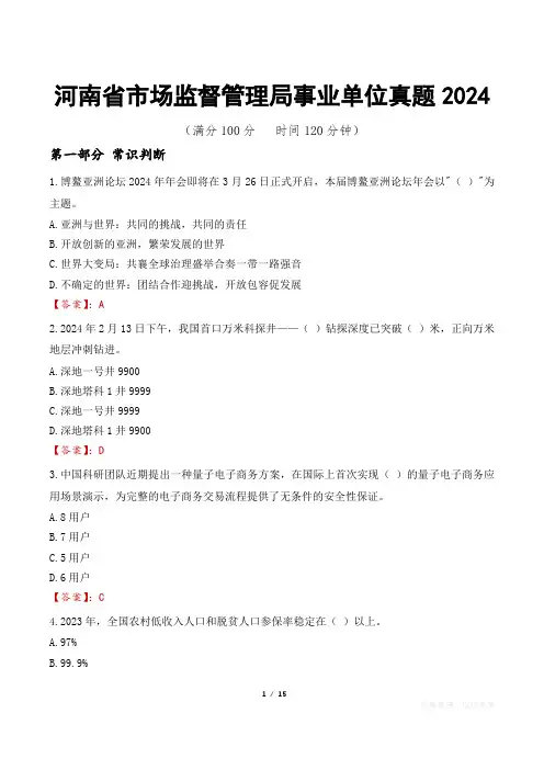 河南省市场监督管理局事业单位真题2024