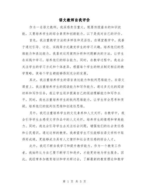 语文教师自我评价（三篇）