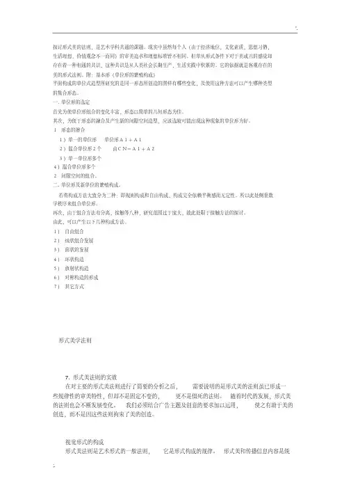 形式美学法则