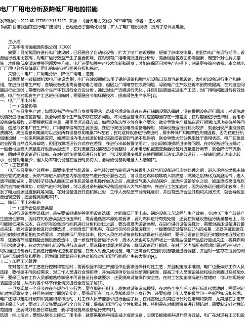 电厂厂用电分析及降低厂用电的措施