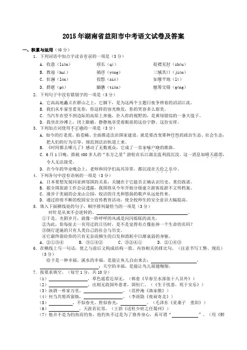 2015年湖南省益阳市中考语文试卷及答案