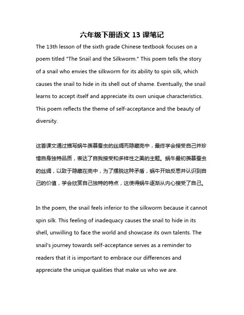 六年级下册语文13课笔记