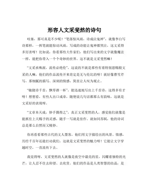 形容人文采斐然的诗句