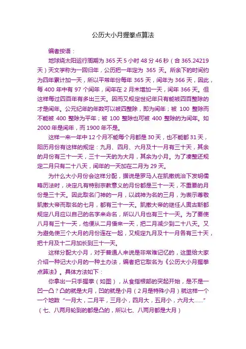 公历大小月握拳点算法