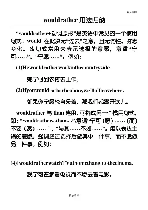 would rather 用法归纳