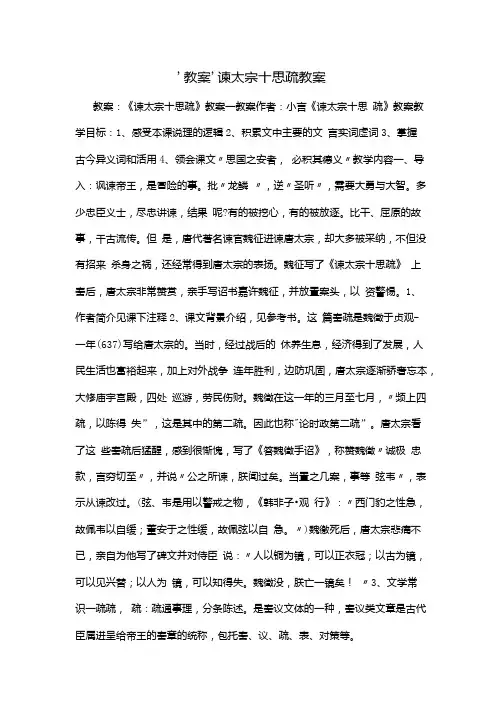 ‘教案’谏太宗十思疏教案.doc
