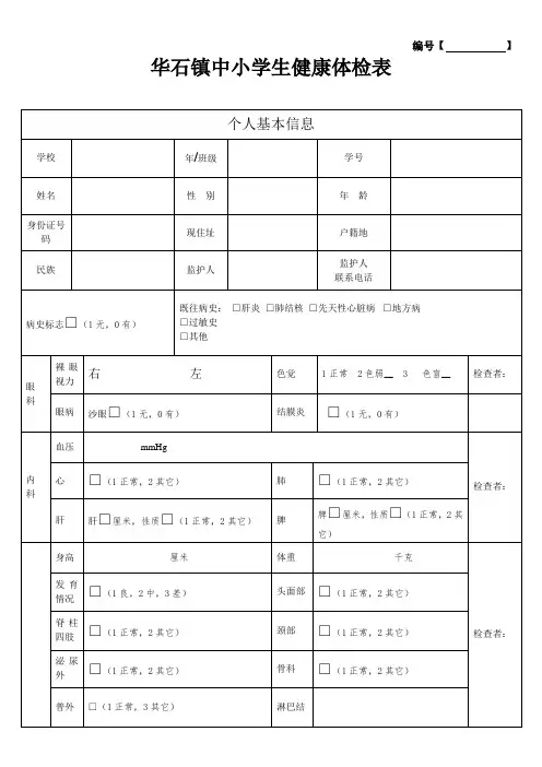 学生健康体检表模板