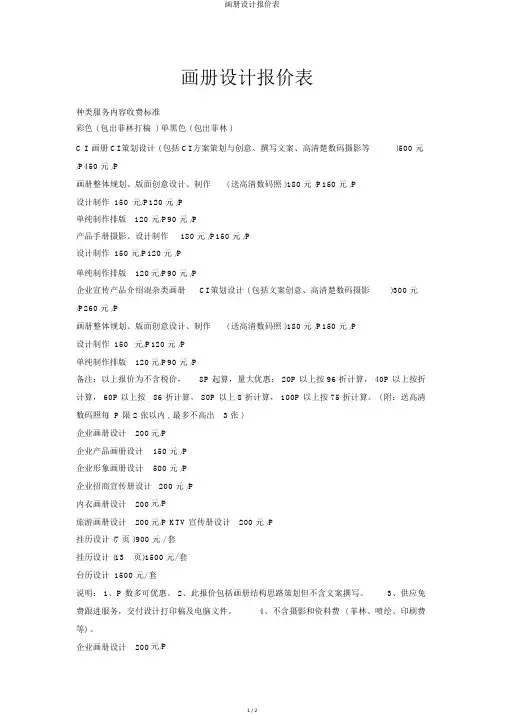 画册设计报价表