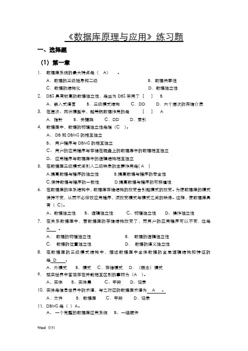 合肥学院数据库期末复习题一