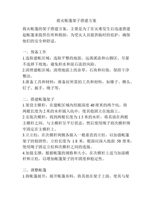 救灾帐篷架子搭建方案