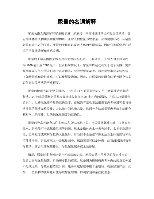 尿量的名词解释