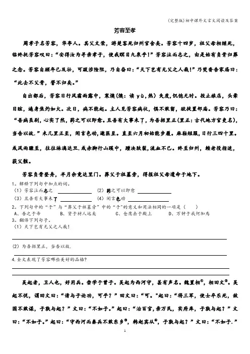 (完整版)初中课外文言文阅读及答案