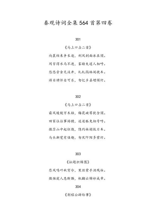 秦观诗词全集564首第四卷