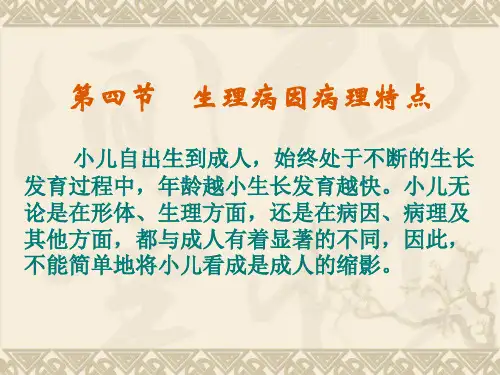 生理病因病理特点
