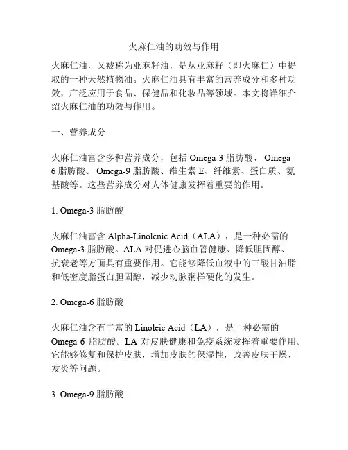 火麻仁油的功效与作用